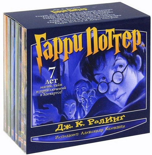 Роулинг Джоан Кэтлин - Гарри Поттер. Книги 1-7 (2006-2011) MP3 скачать торрент