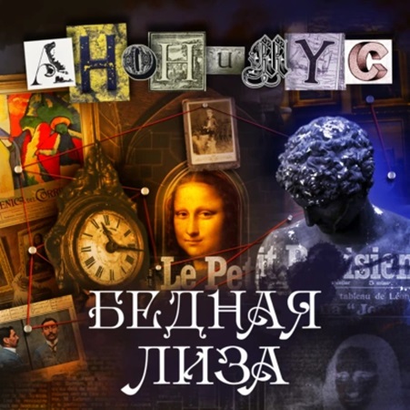 Анонимус - Анонимус 14, Выжига, или Золотое руно судьбы (2024) МР3 скачать торрент