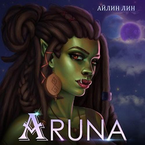 Айлин Лин - Аруна 1, Аруна (2024) МР3 скачать торрент