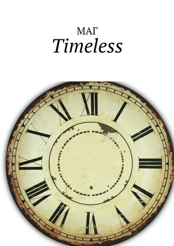 Максим Естествов (МАГ) - Timeless (2020) MP3